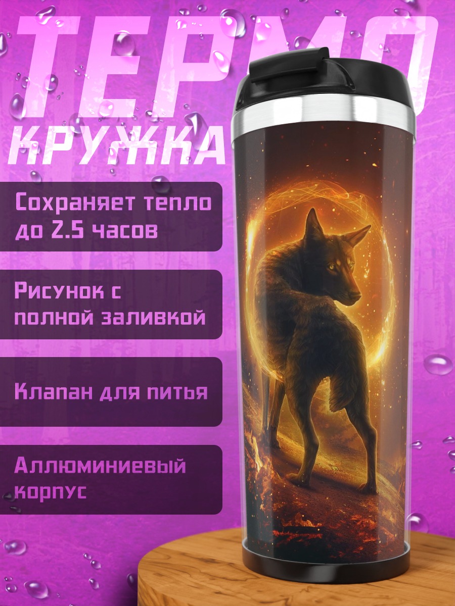 Термокружка Олень в огне