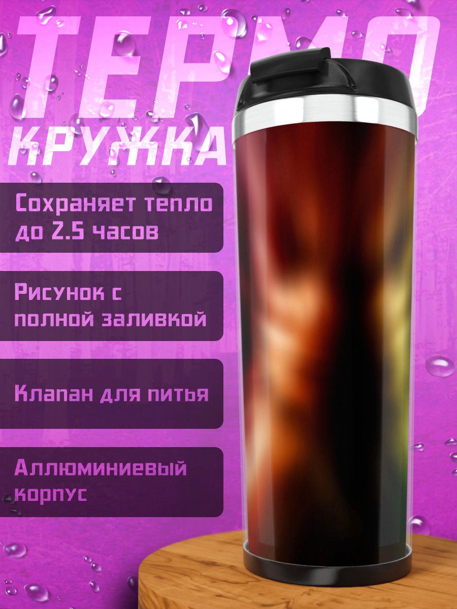 Термокружка Цветные взрывы света