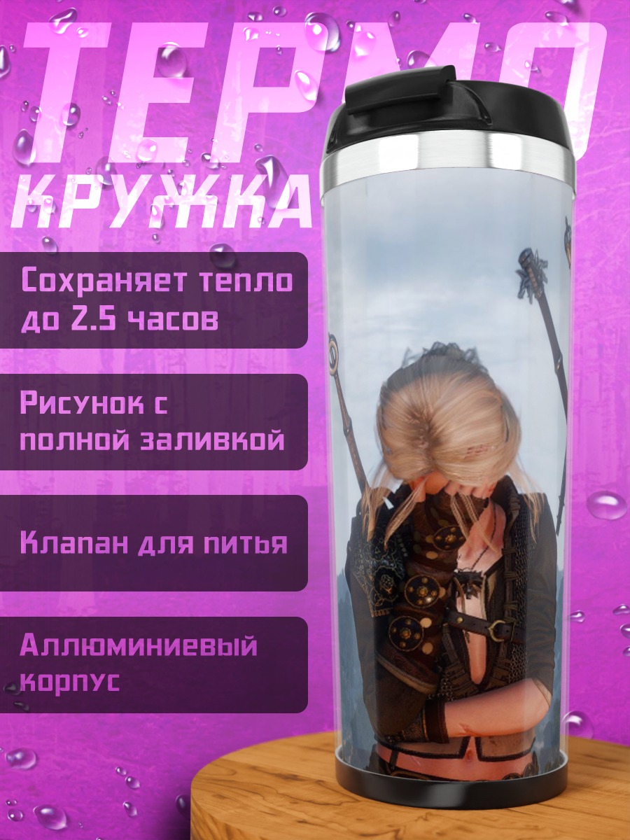 Термокружка Геральт и Йеннифэр