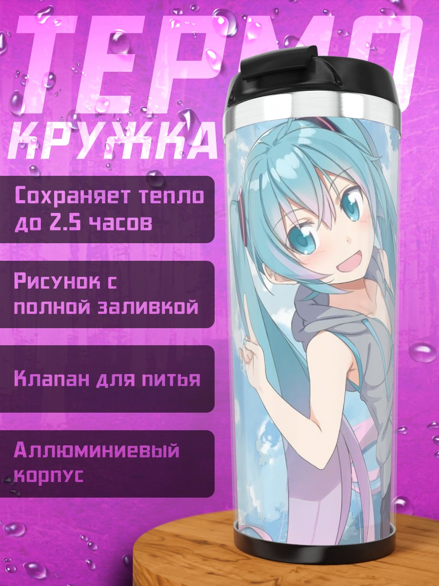 Термокружка Мику Хацунэ отдыхает