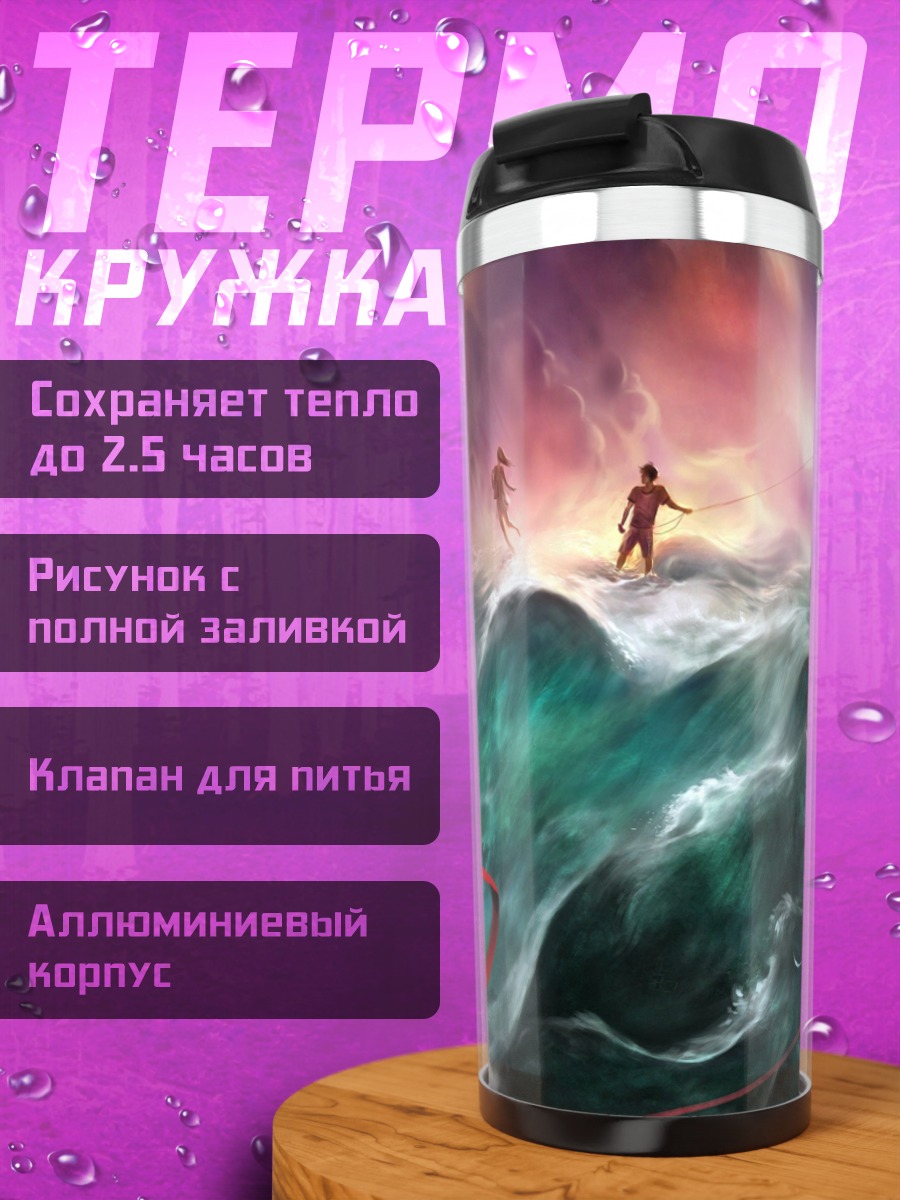 Термокружка люди в бушующем море