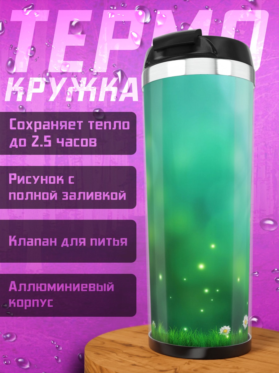Термокружка зеленый рассвет в лесу