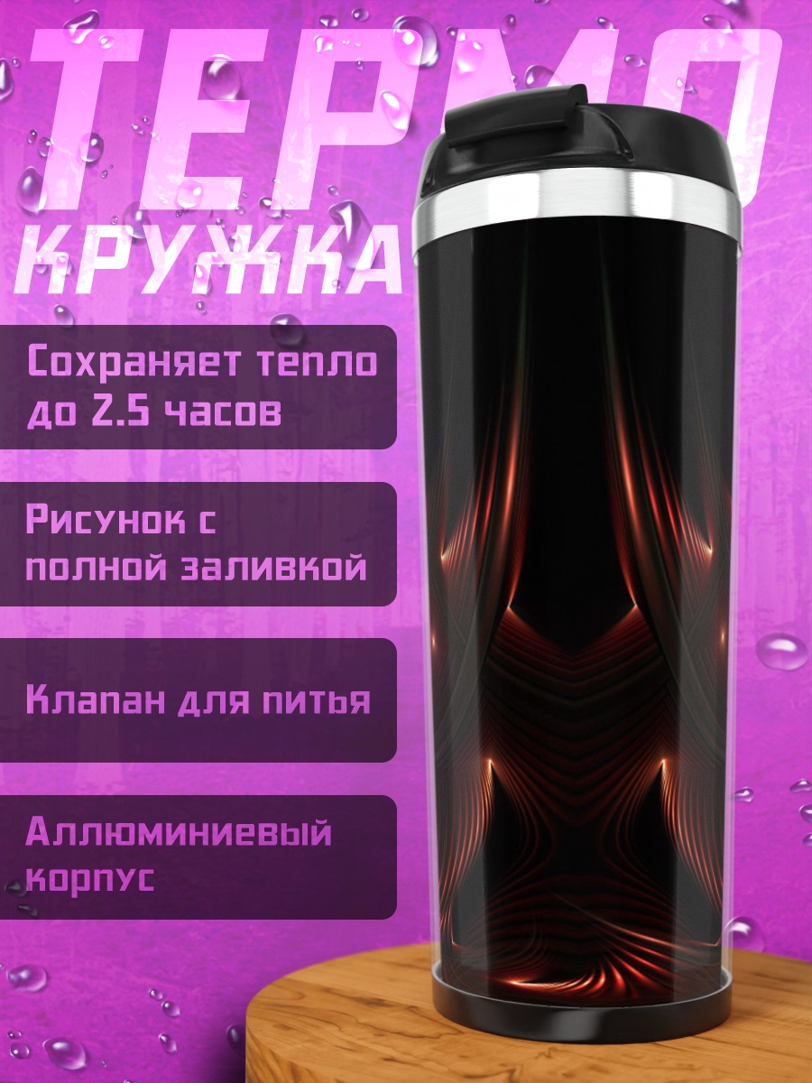 Термокружка огненный демон