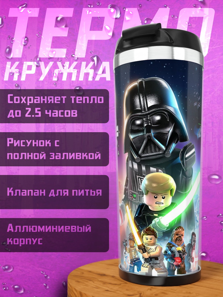 Термокружка лего звездные войны