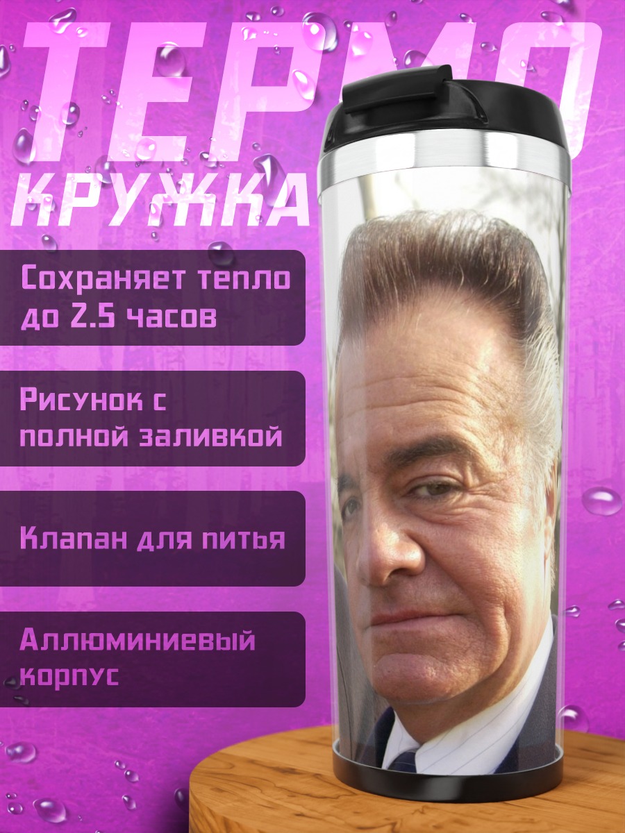 Термокружка два мафиози