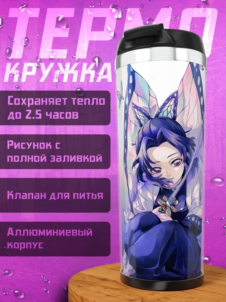 Термокружка девушка бабочка