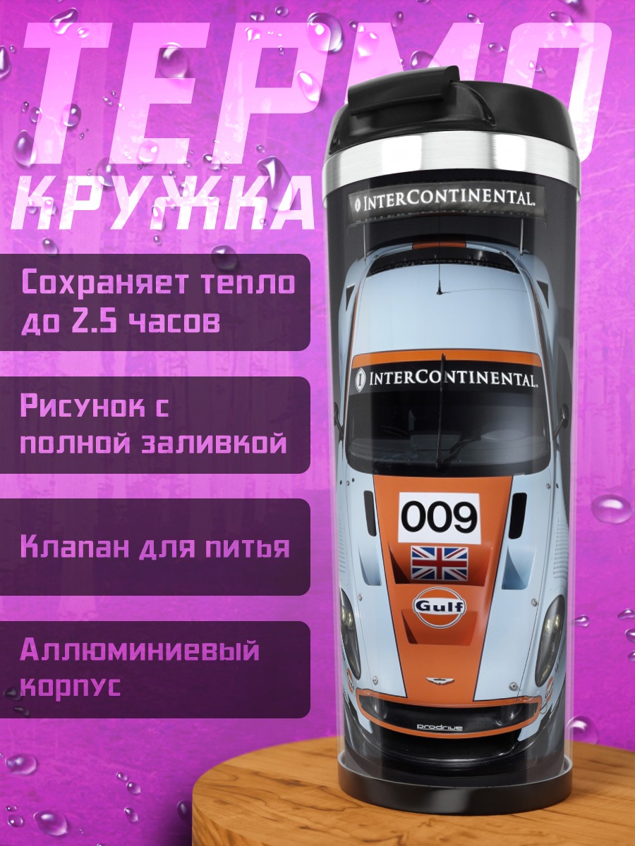 Термокружка Гоночная машина 009