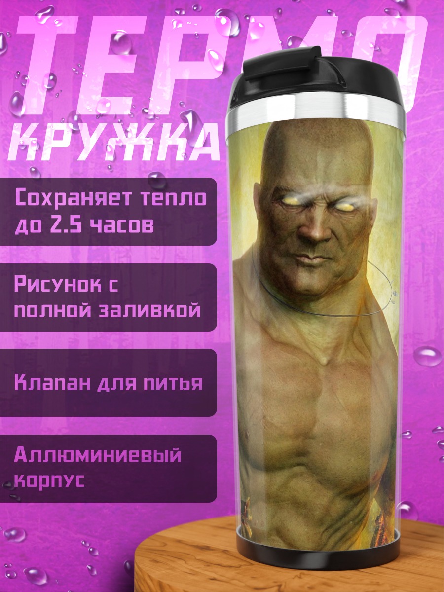 Термокружка Могучий кузнец