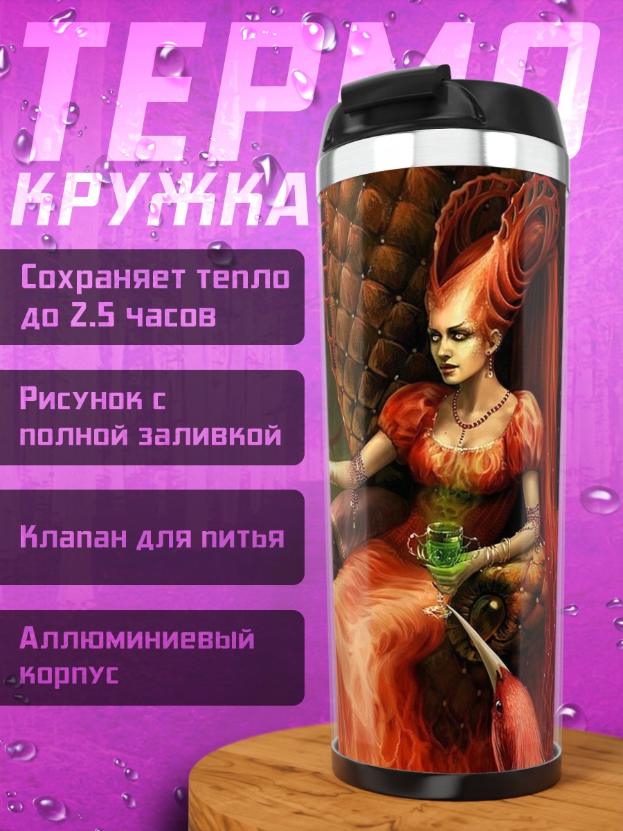 Термокружка Королева огня