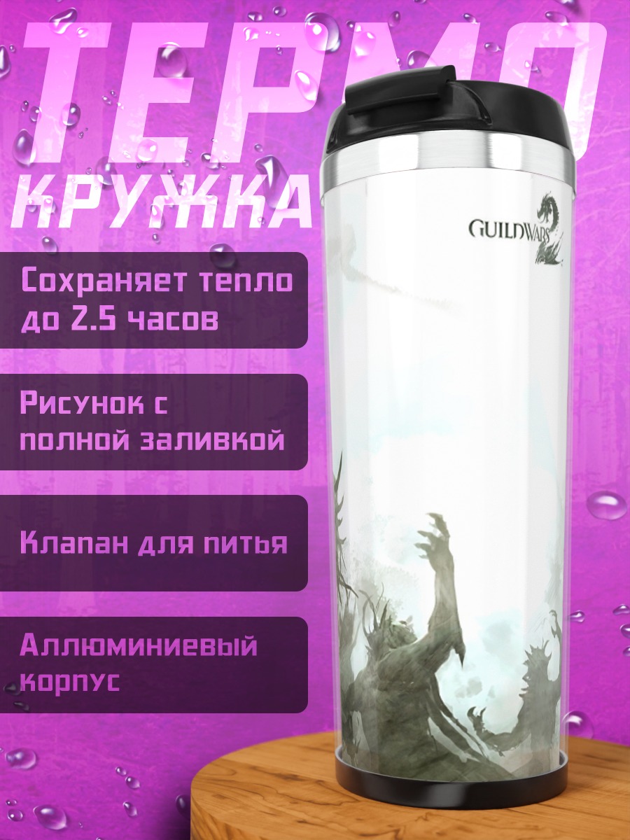 Термокружка Армия мертвых