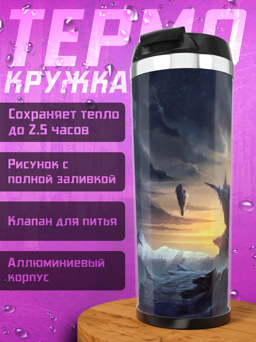 Термокружка фэнтези замок