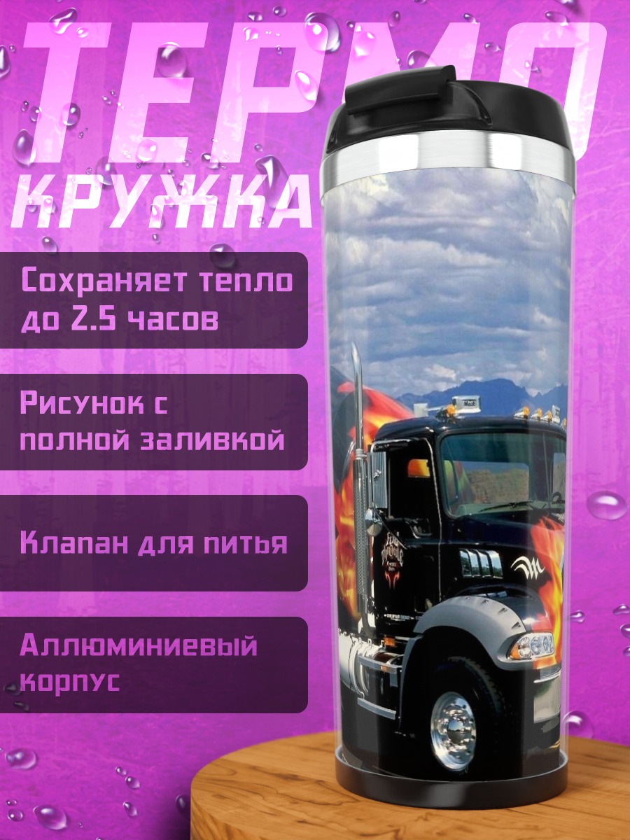 Термокружка грузовик с огнем