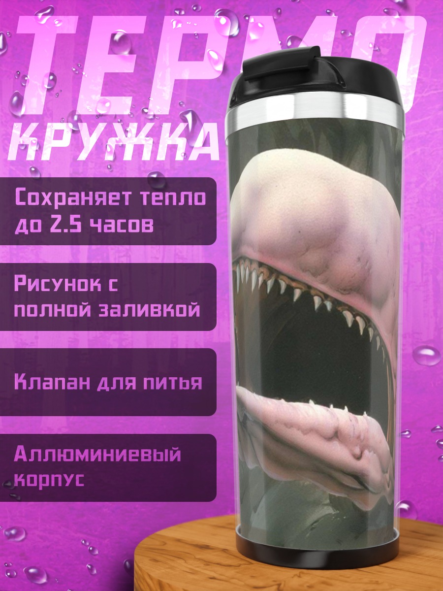 Термокружка монстр пожирает рыбу