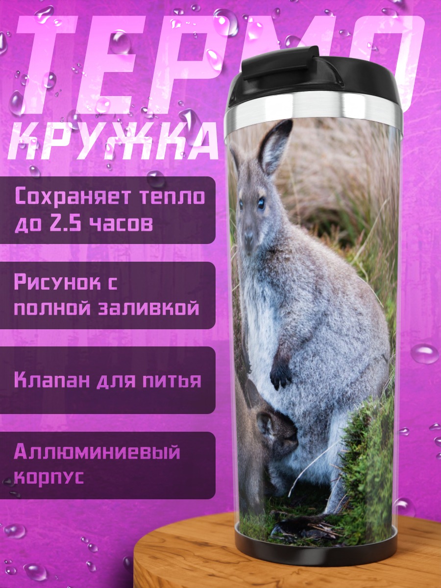Термокружка два кенгуру