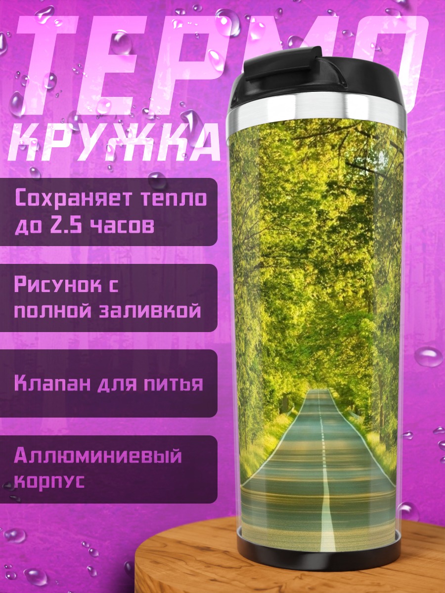 Термокружка Дорога в лесу
