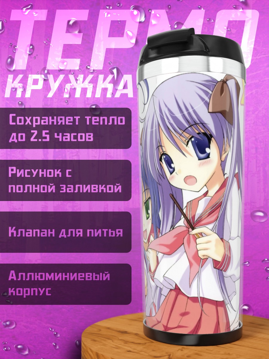 Термокружка Две подруги аниме