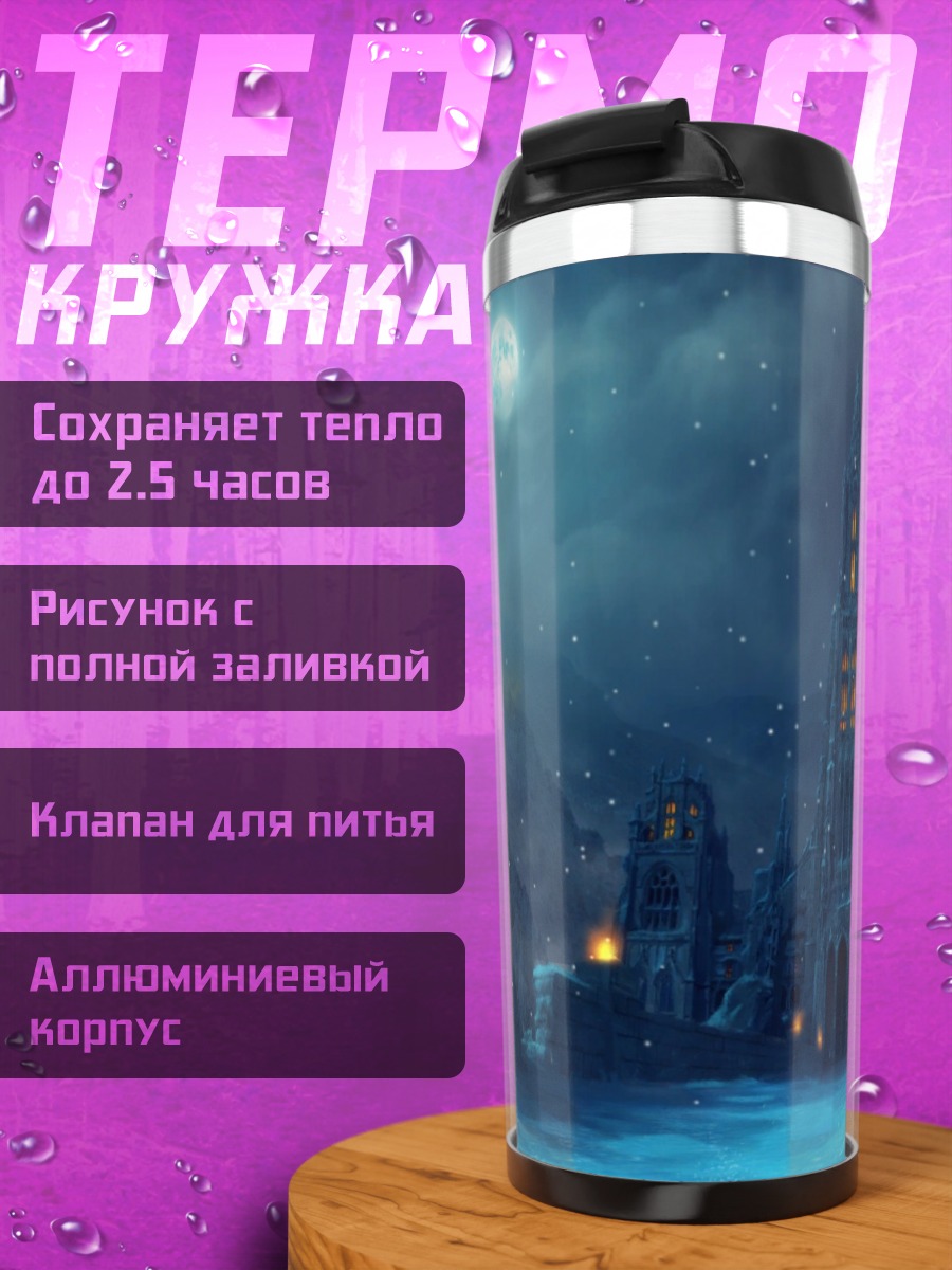 Термокружка Ледяной замок