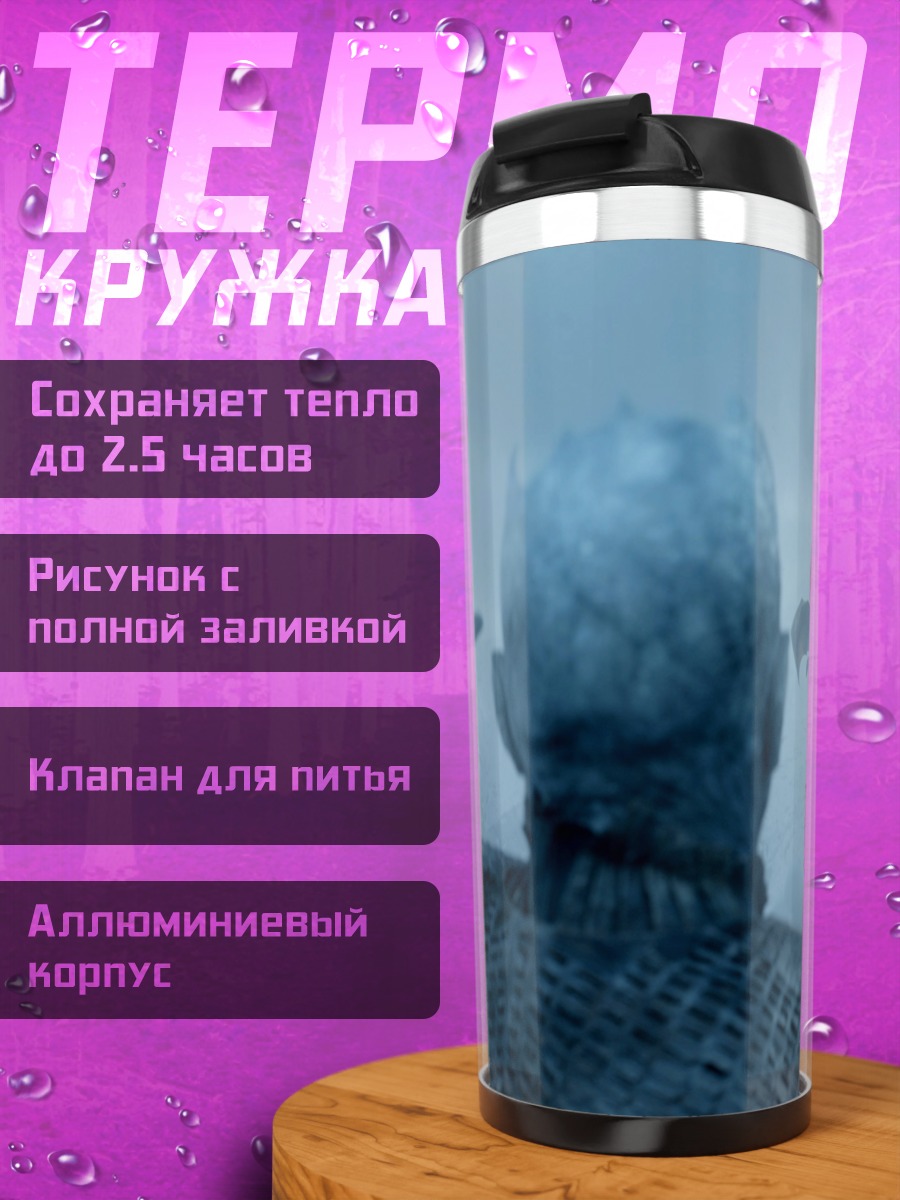Термокружка Король Ночи