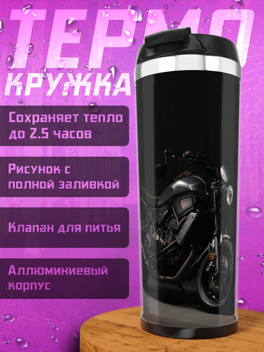 Термокружка Черный мотоцикл