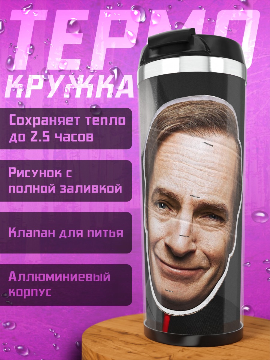 Термокружка Двойная личность адвоката