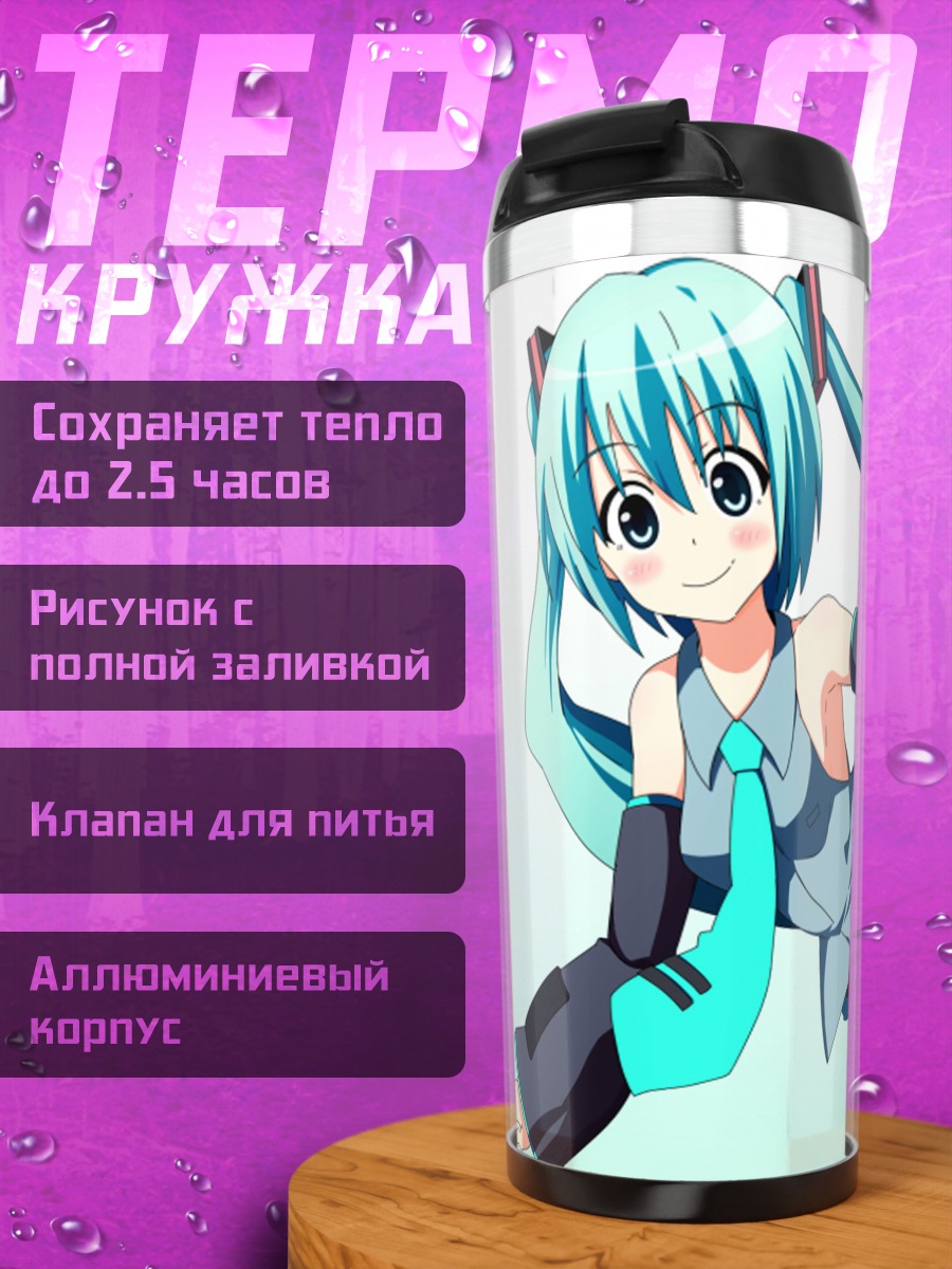 Термокружка Аниме девушка Мику