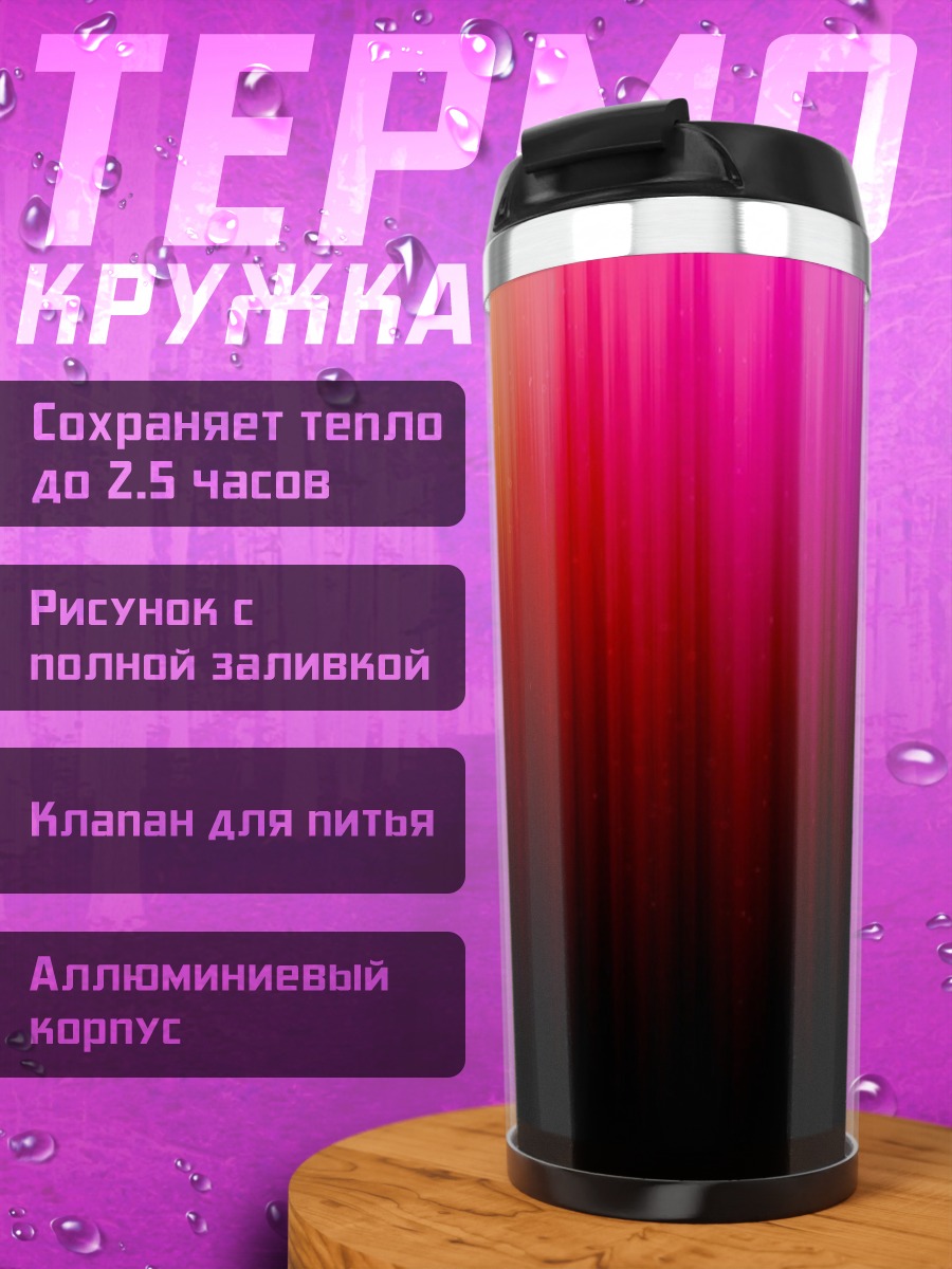 Термокружка Радужные полосы