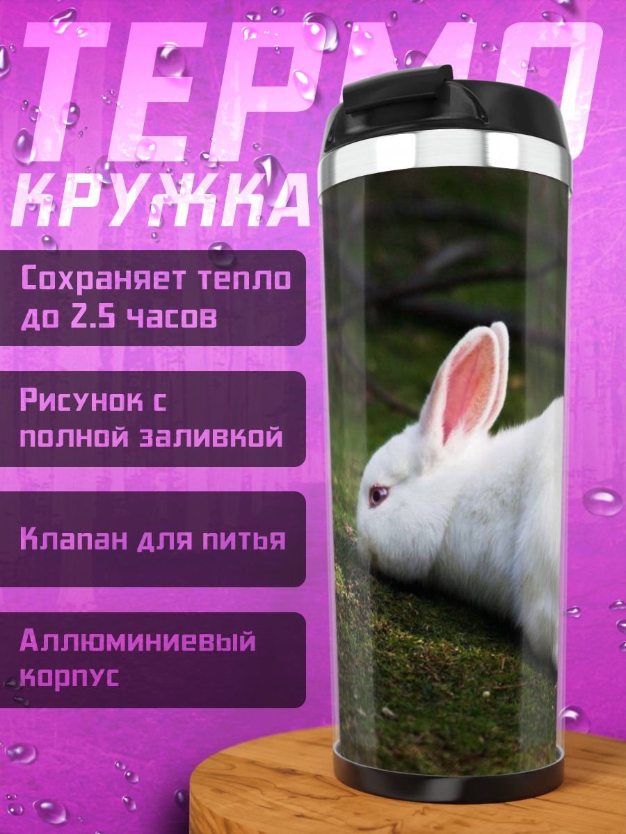 Термокружка Белый кролик на мху