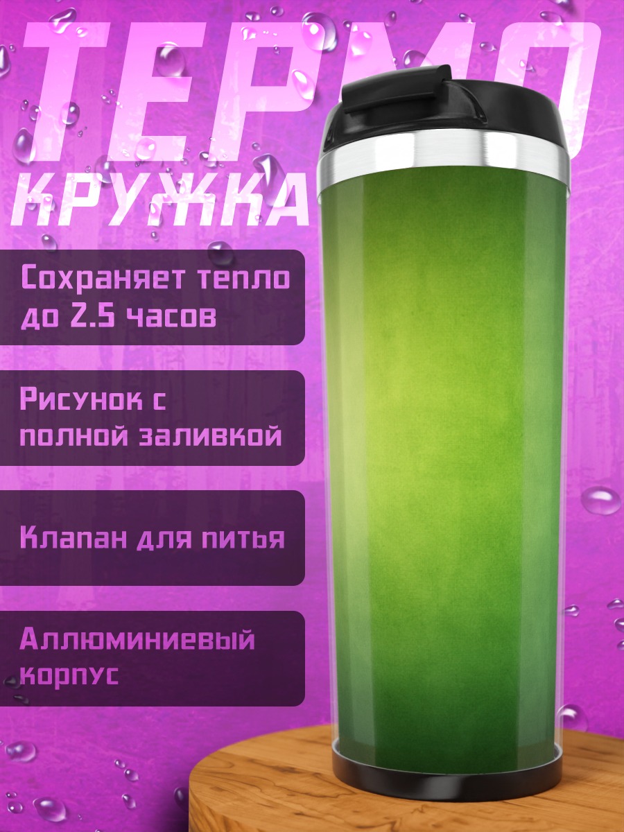 Термокружка Зеленый фон с пятном