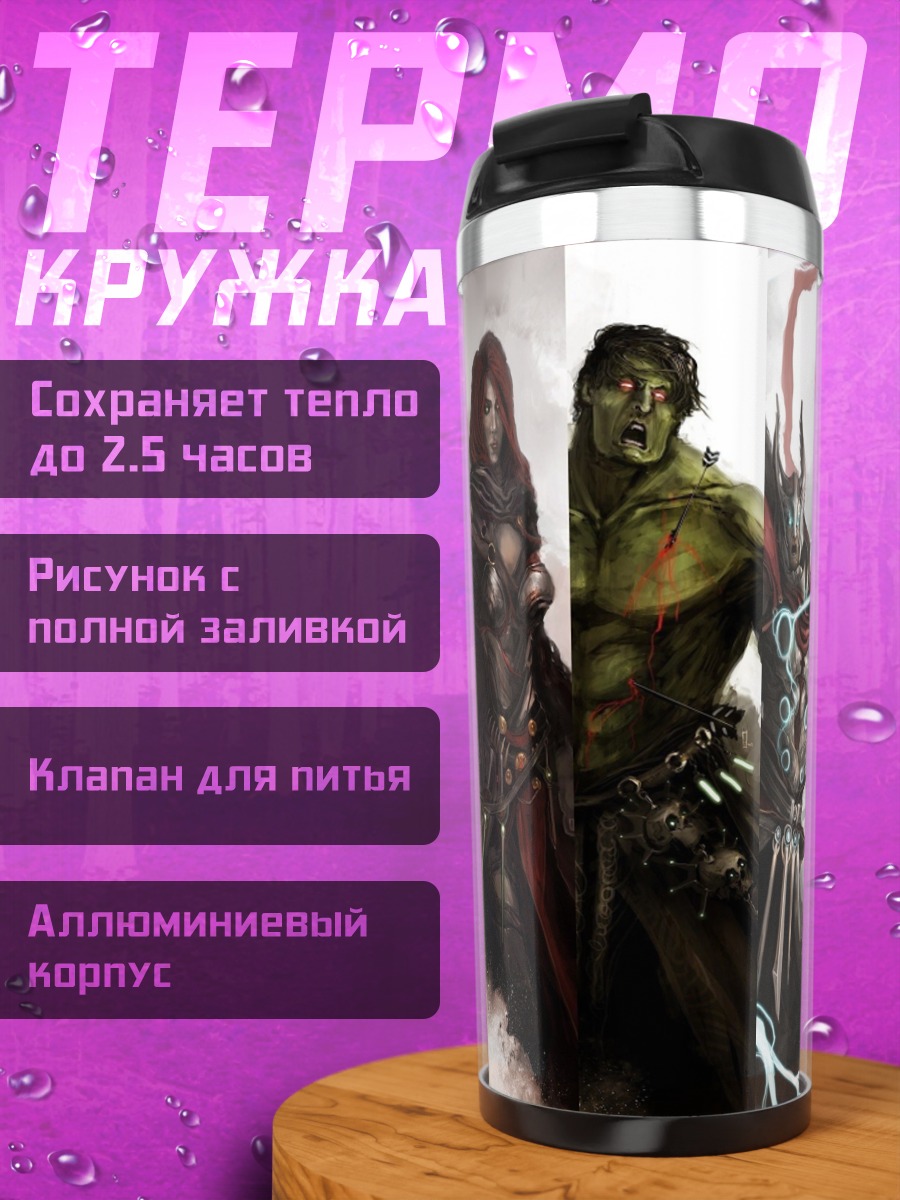 Термокружка Герои Marvel Comics