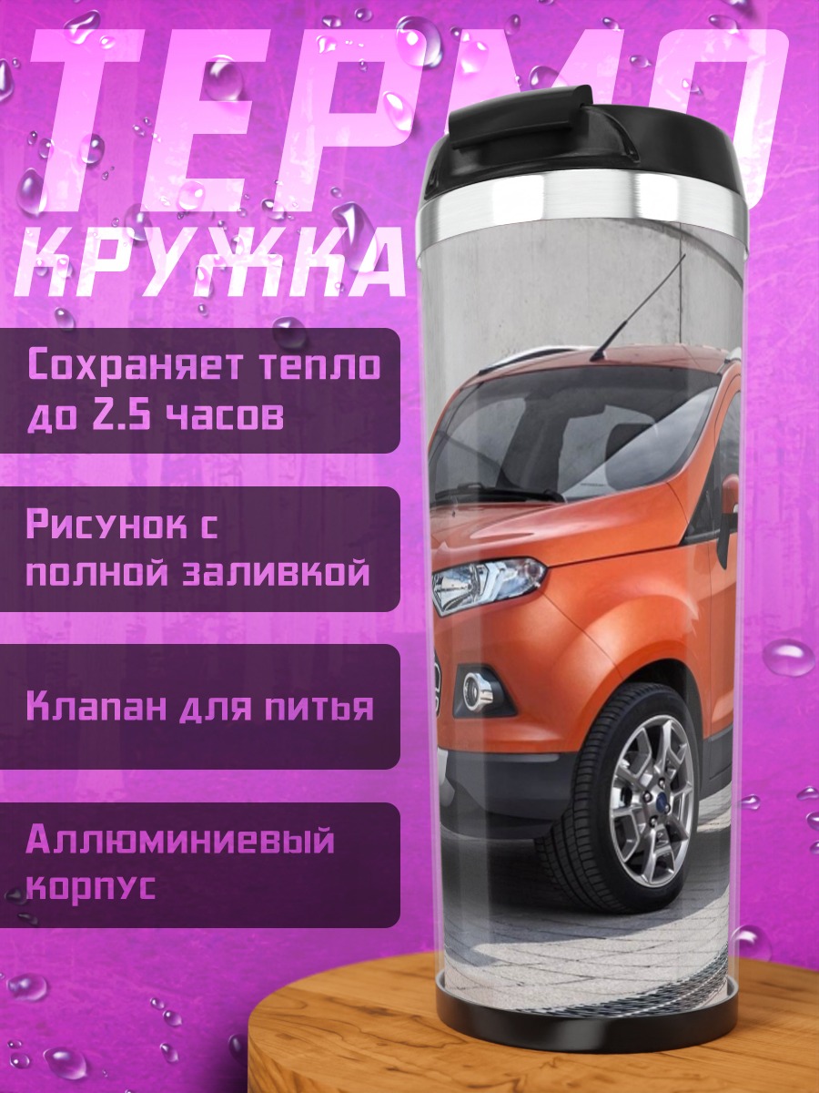 Термокружка Оранжевый кроссовер
