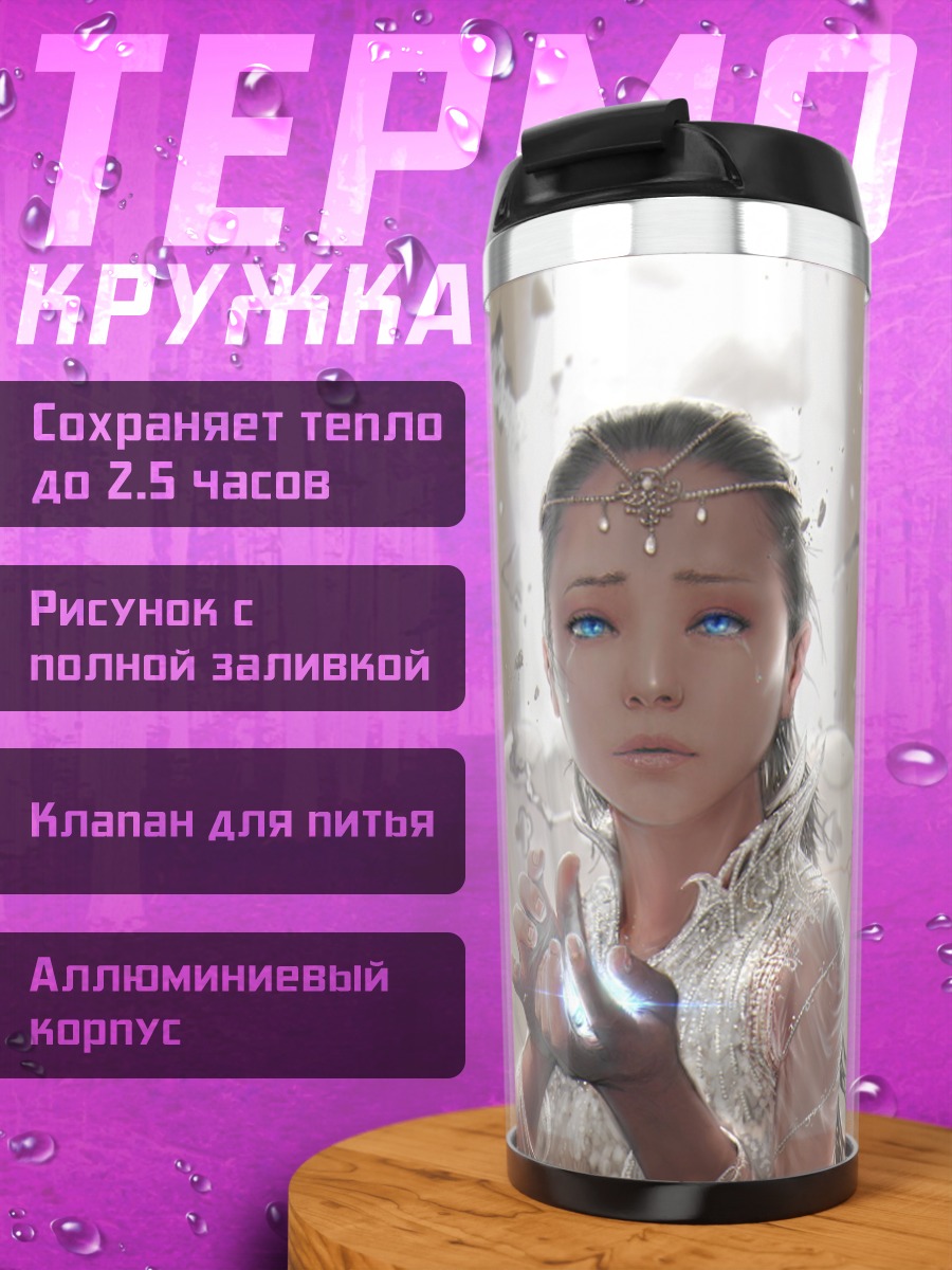 Термокружка Девушка в белом