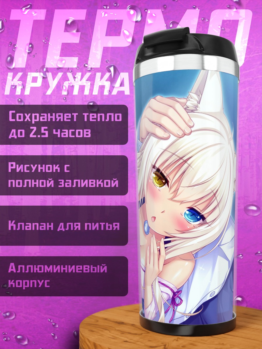 Термокружка Аниме девушка-кошка
