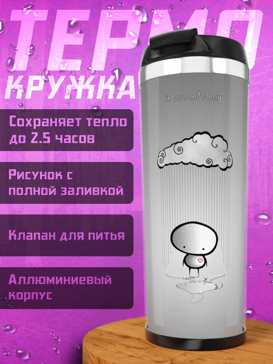 Термокружка Грибное облако