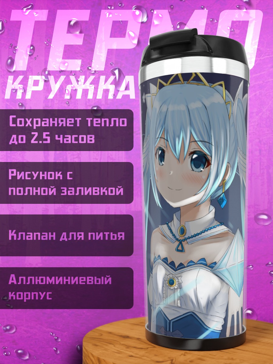 Термокружка Ледяная принцесса звёзд