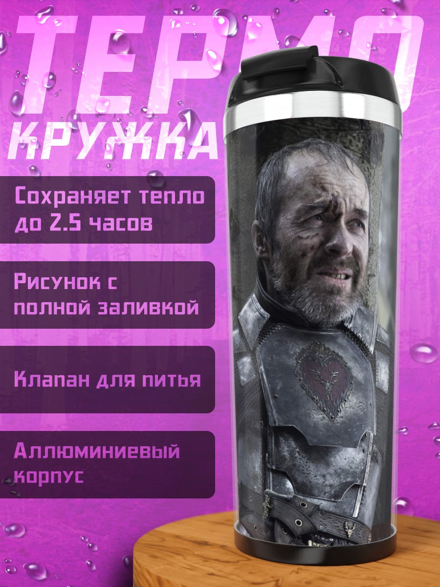 Термокружка Уставший воин леса