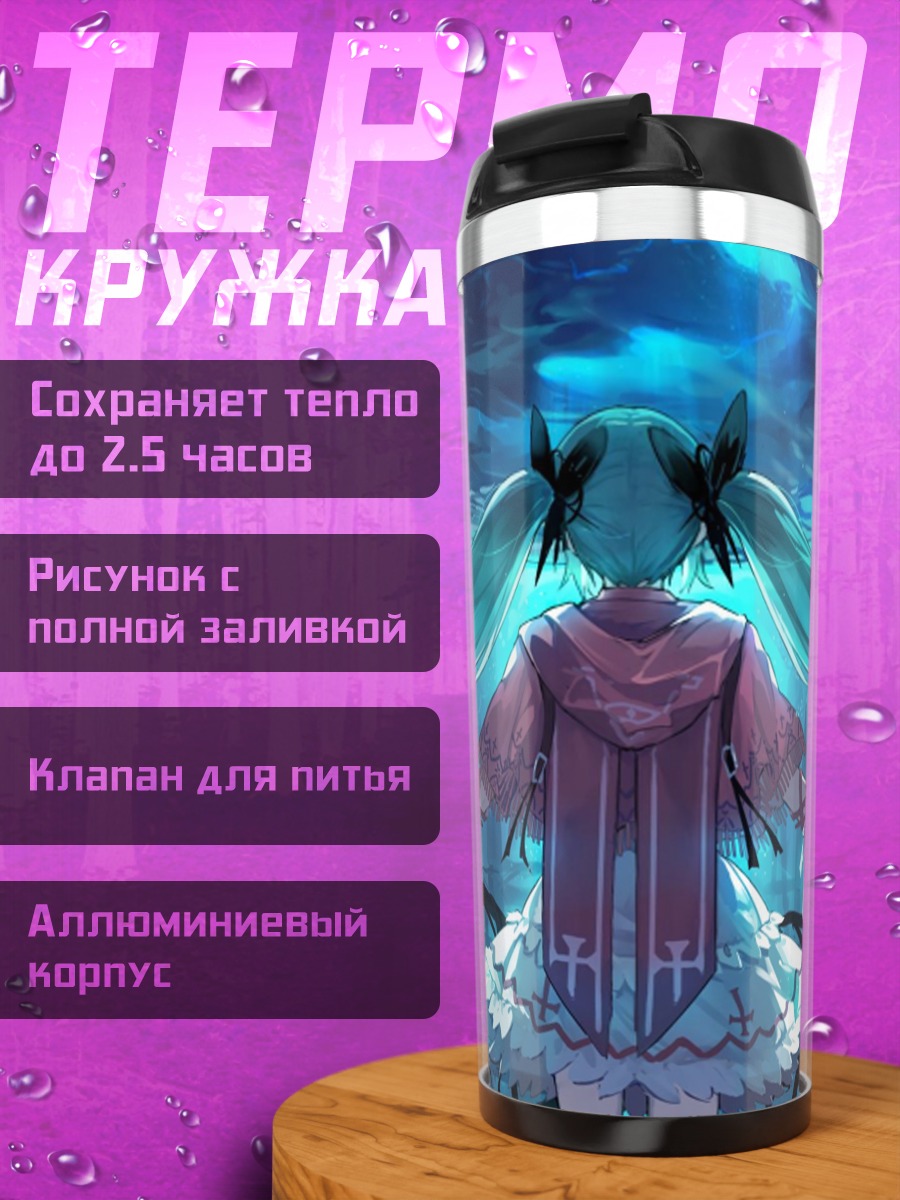 Термокружка Мрачная сказка Мику