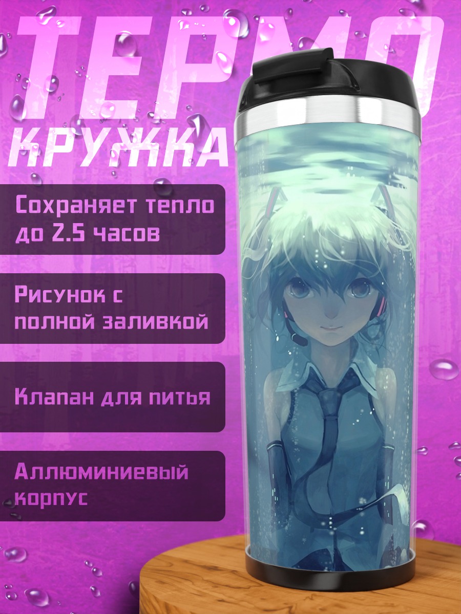 Термокружка Аква Мику под водой