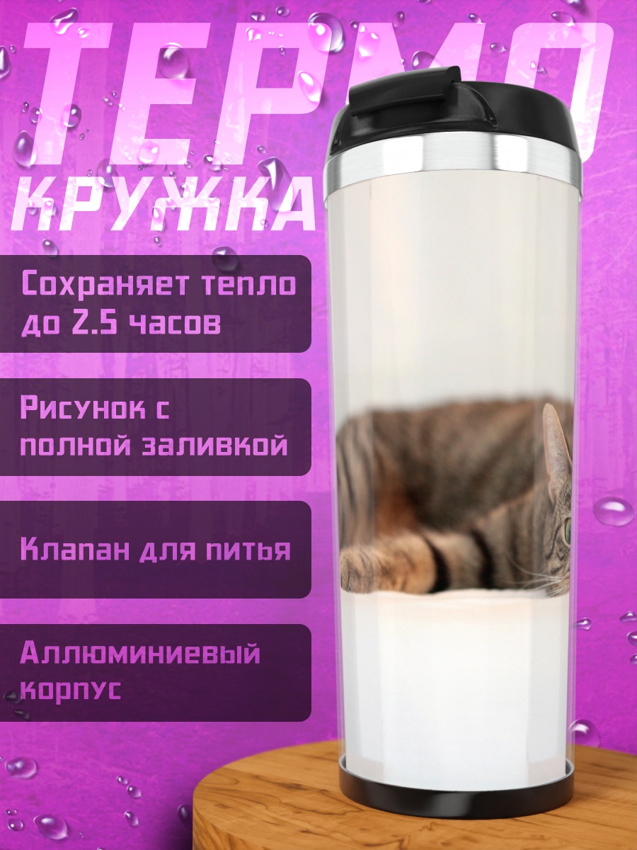 Термокружка Ленивый кот