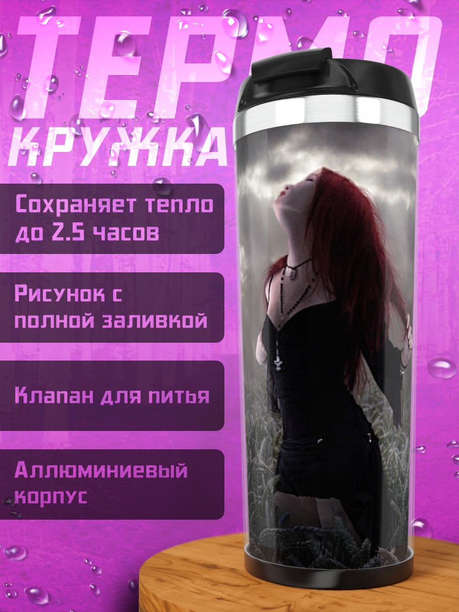 Термокружка Девушка в поле