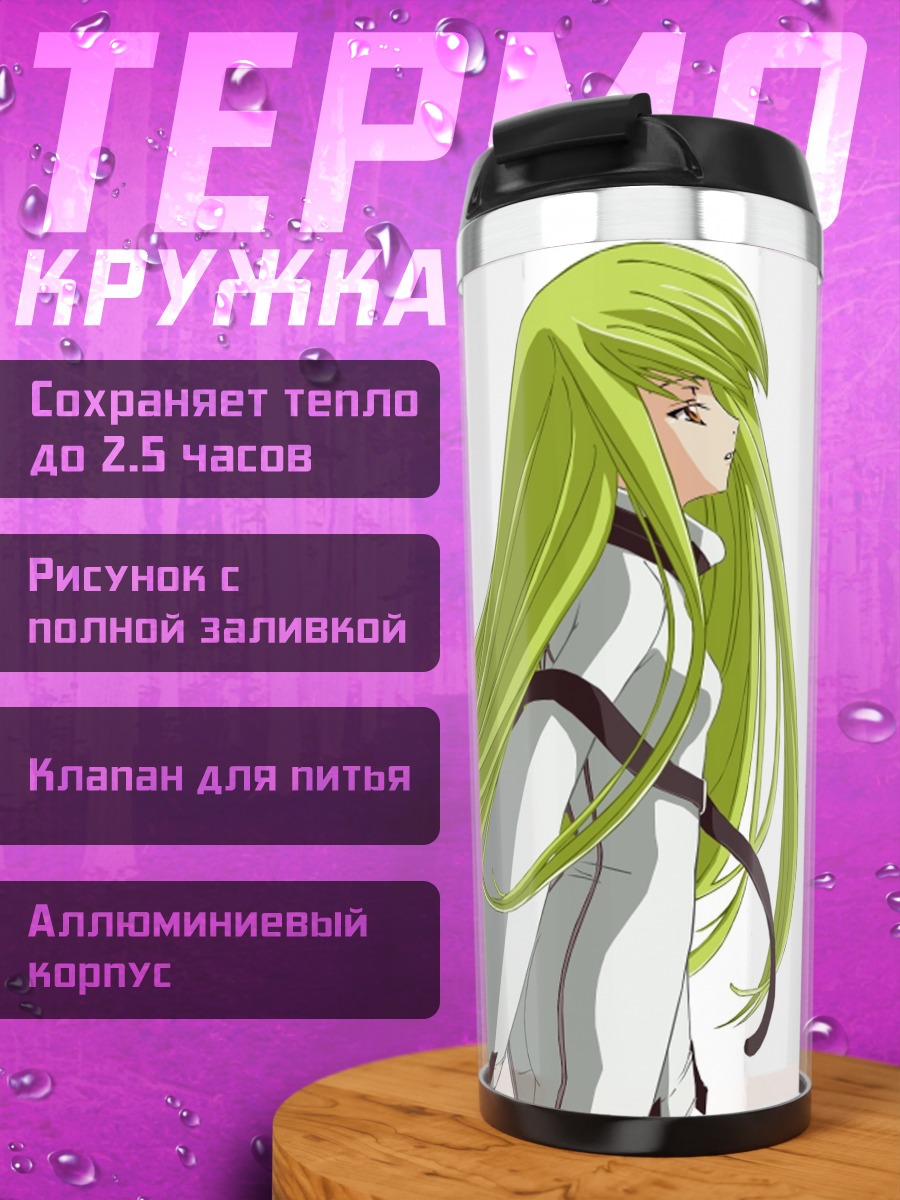 Термокружка Аниме девушка Си-Си