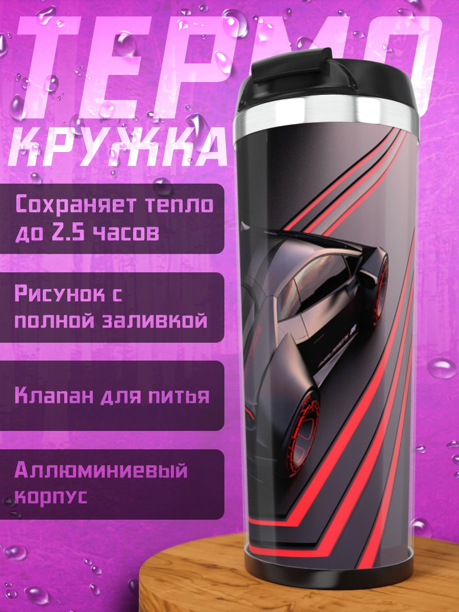 Термокружка Черный спорткар неон