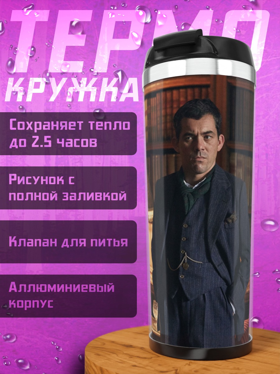 Термокружка Мужчина в библиотеке