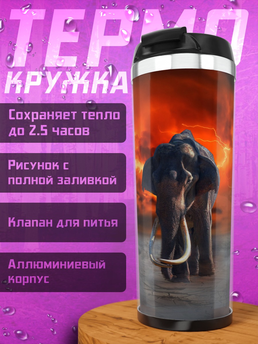 Термокружка Жнец огненное небо
