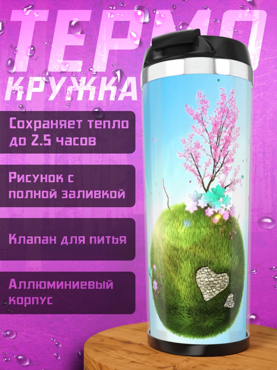 Термокружка Цветущая планета любви