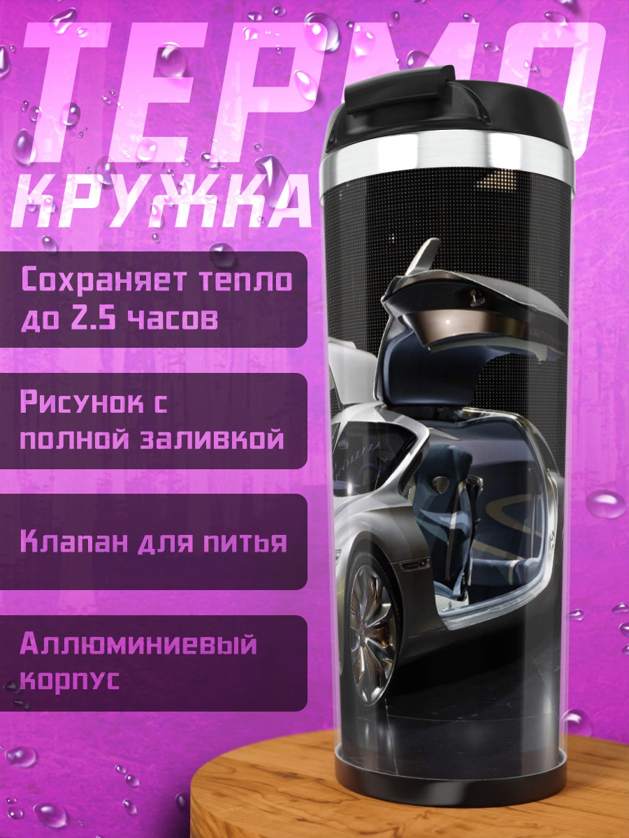 Термокружка Серебристый спорткар