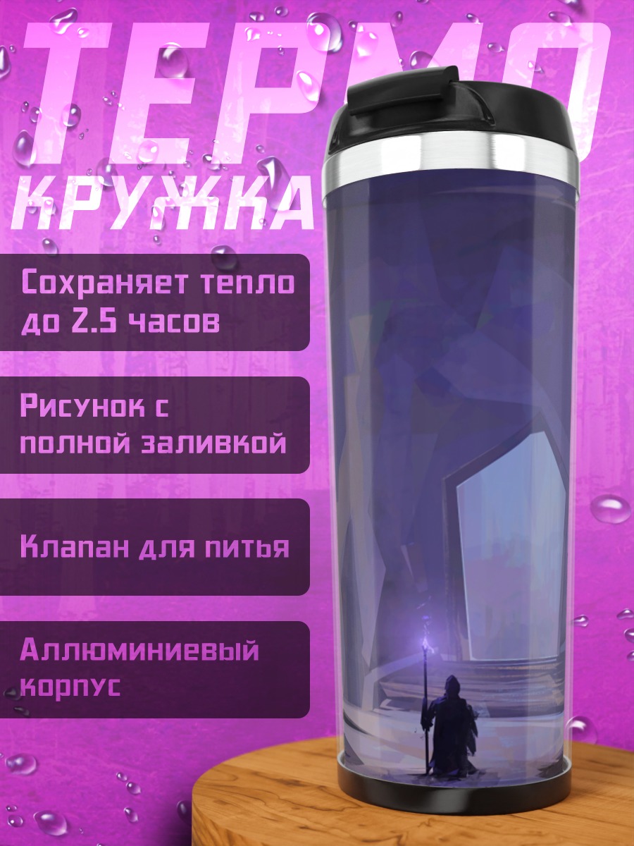 Термокружка Ледяной маг портал