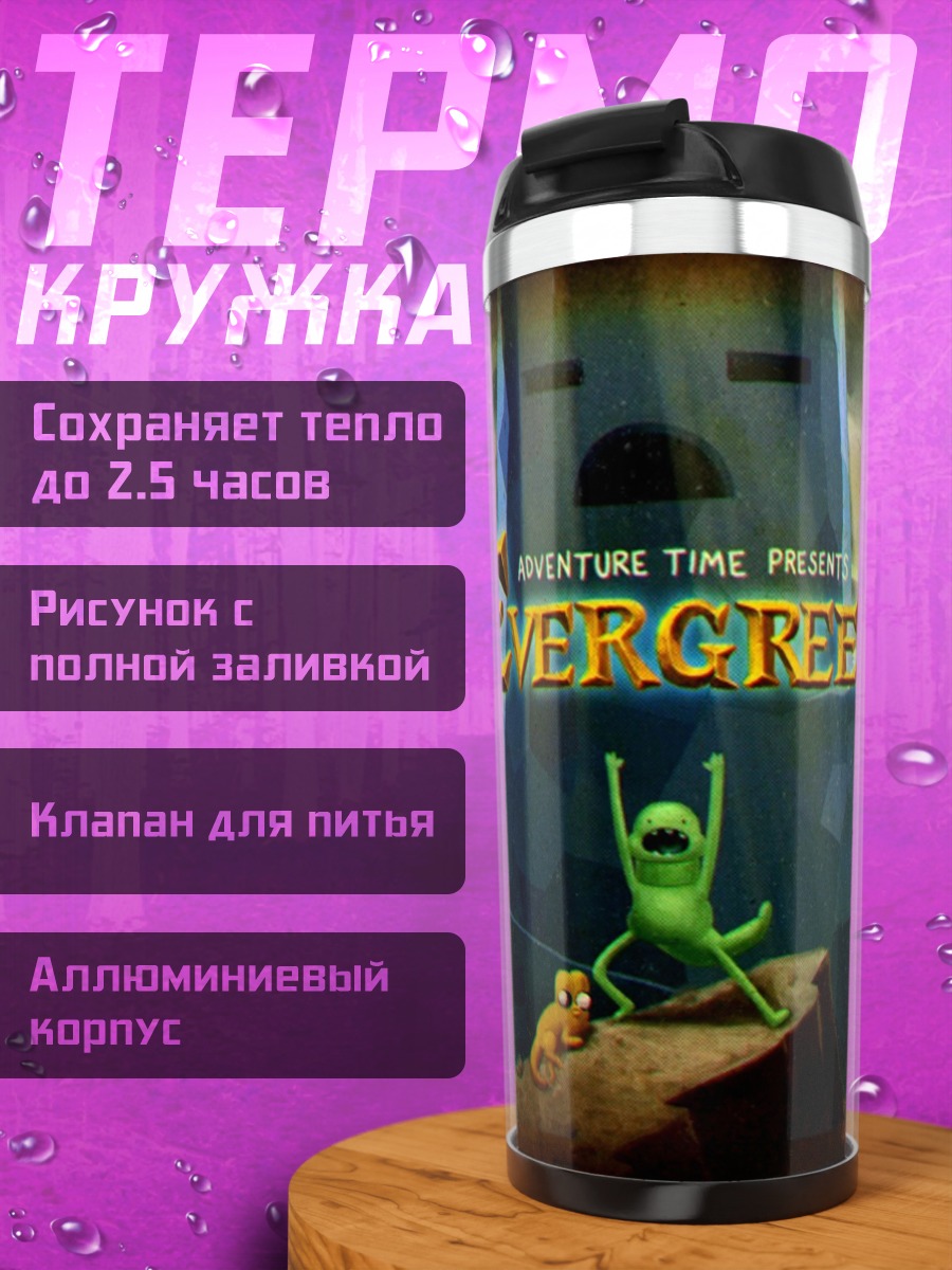 Термокружка Башня Вечнозеленая Приключение