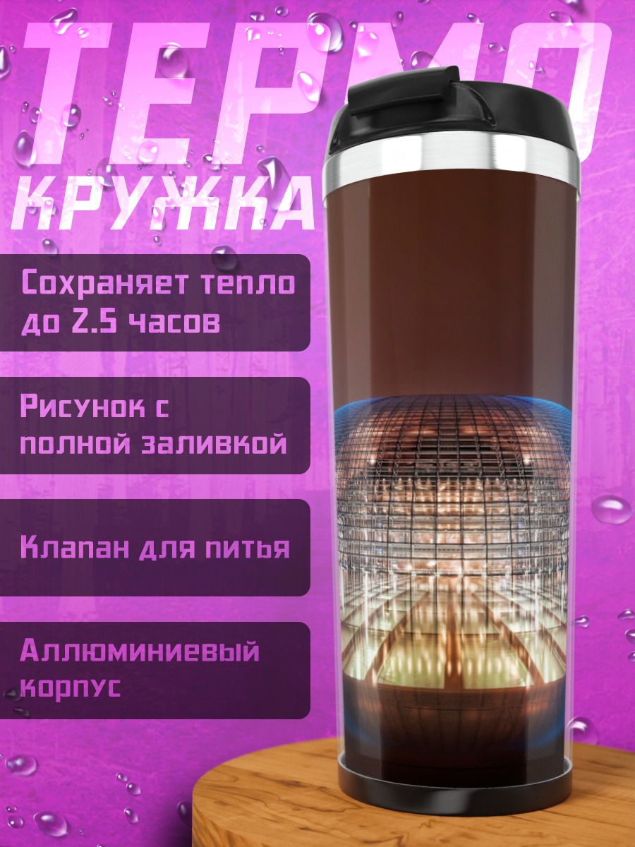 Термокружка Футуристический Театр Ночью