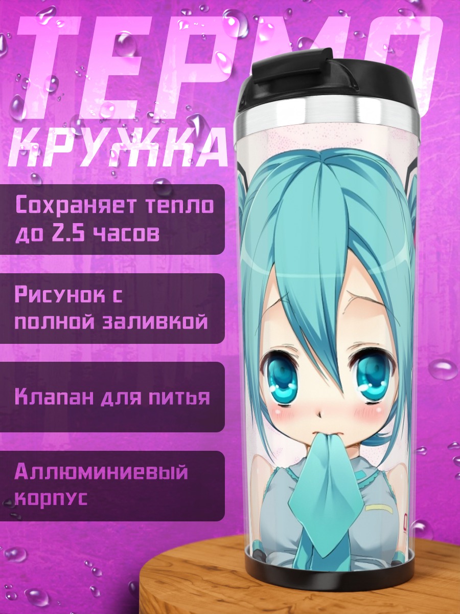 Термокружка Аниме Девушка Мику