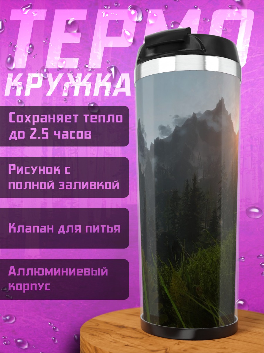 Термокружка Горный Пейзаж Закатом